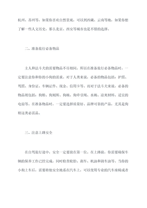 法斗自驾旅游攻略