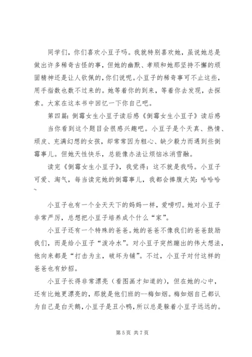 爱笑的倒霉鸭读后感.docx