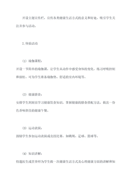 小学三生教育活动主题方案