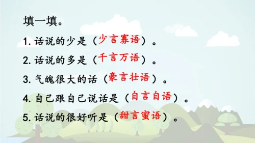 -统编版2024-2025学年二年级语文上册同步精品语文园地五  课件