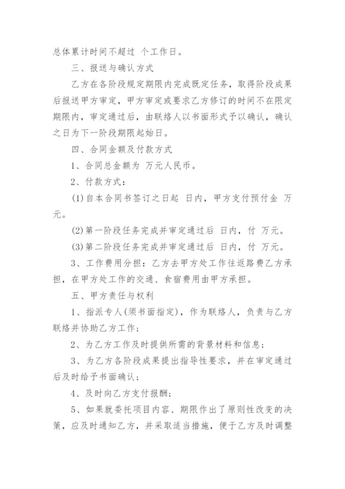 企业管理咨询服务合同.docx