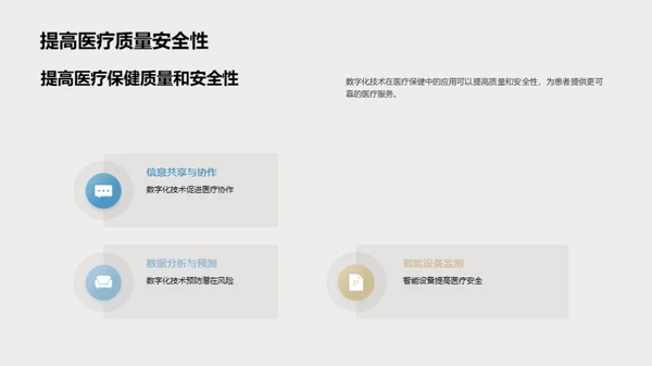 探寻数字医疗新篇章