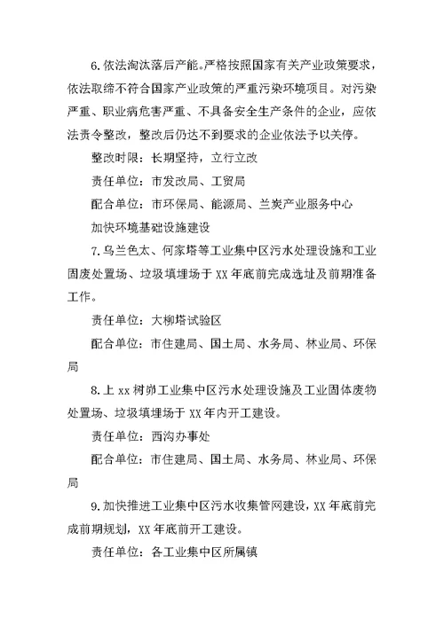 全市工业集中区环境污染整治工作方案