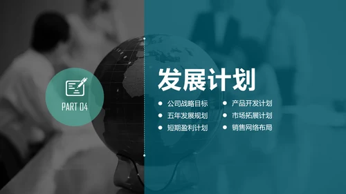 数字全球化科技数据融资计划书PPT模板