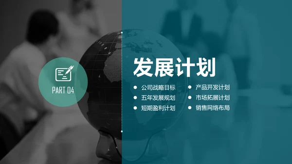 数字全球化科技数据融资计划书PPT模板