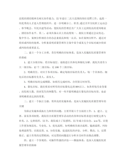 精编之医院质量月活动工作总结范文.docx