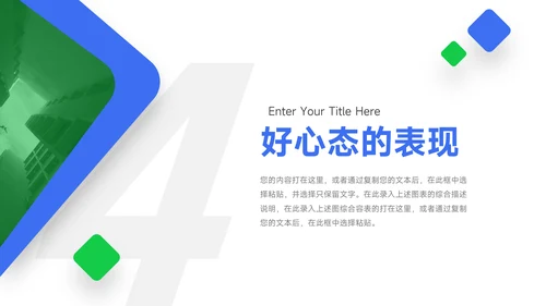 蓝绿简约扁平心态管理培训PPT模板