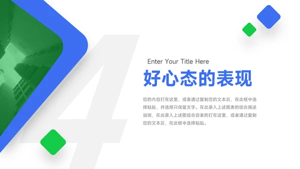 蓝绿简约扁平心态管理培训PPT模板