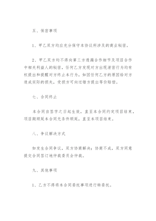 工程项目居间合同协议书范本(精选6篇).docx