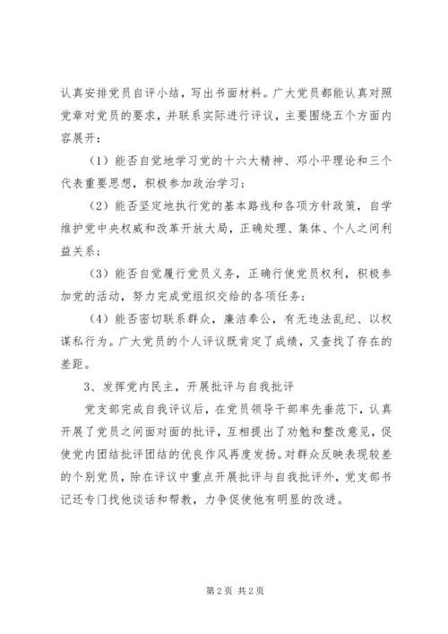 民主评议党员自我鉴定范文.docx