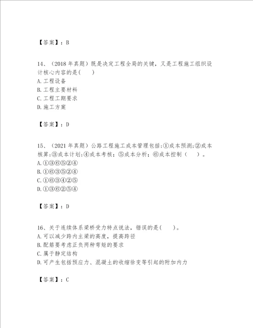 一级建造师之一建公路工程实务考试题库突破训练