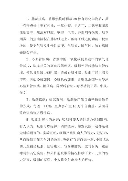 吸烟有害健康作文.docx
