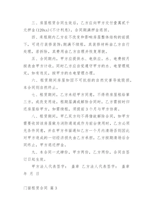 门面租赁合同_577.docx