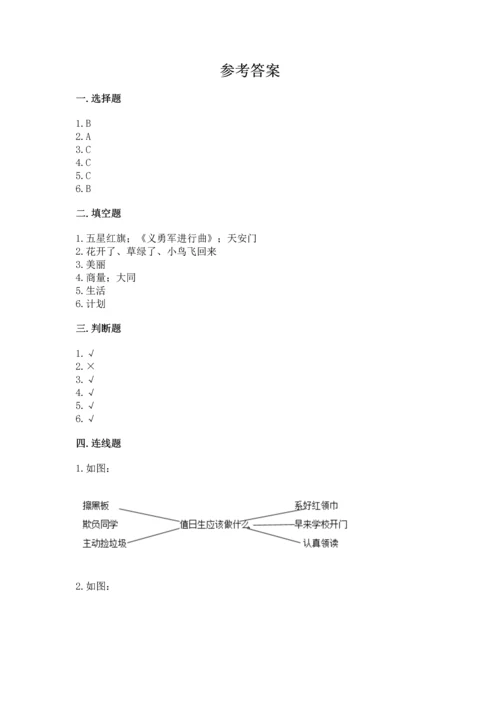 新部编版二年级上册道德与法治期末测试卷【培优a卷】.docx