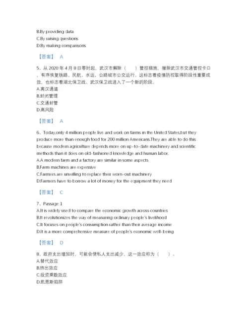 2022年四川省银行招聘之银行招聘综合知识自测题库含答案.docx