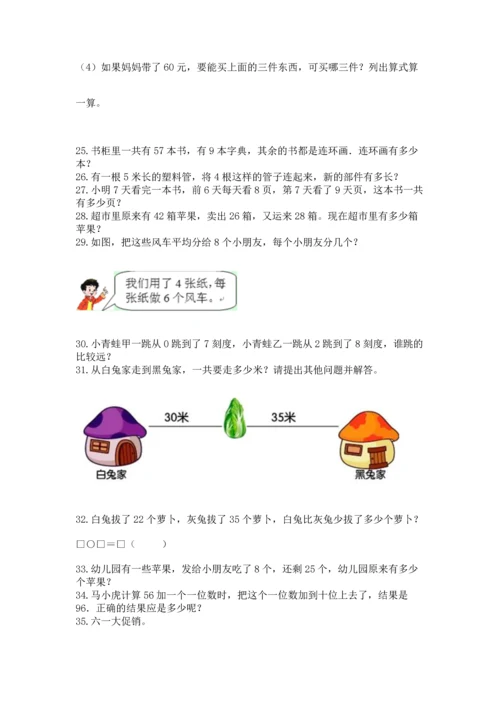 二年级上册数学应用题100道（名师推荐）word版.docx