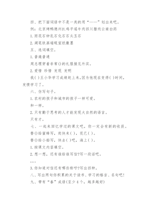 小学三年级语文暑假作业的测试题.docx