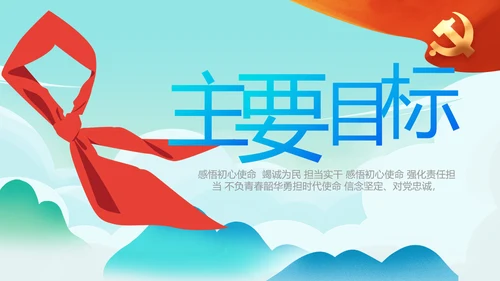 红领巾心向党少先队员童心向党PPT