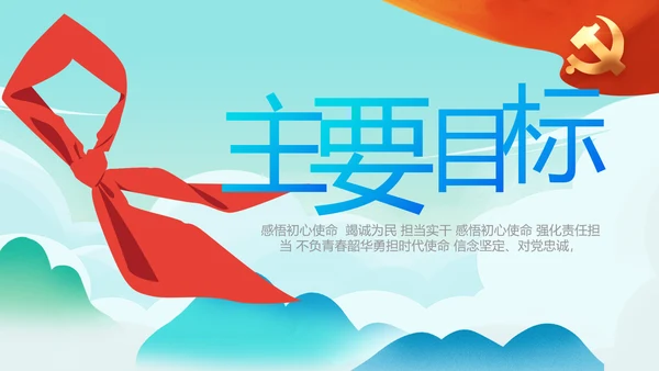 红领巾心向党少先队员童心向党PPT