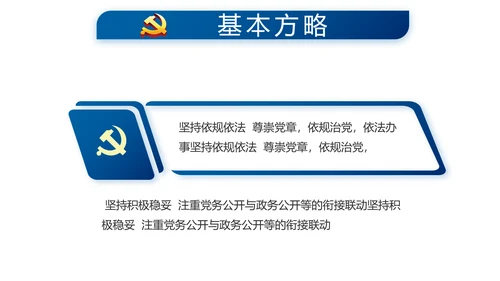 蓝色党建党支部年终工作总结述职报告动态PPT