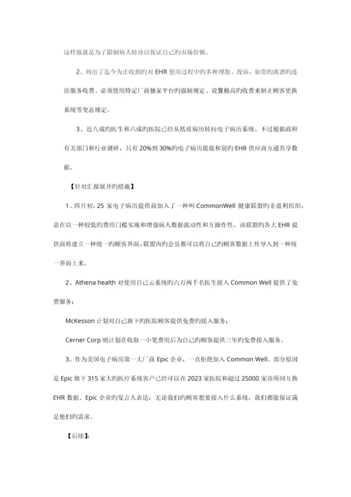 HER调研报告0.docx