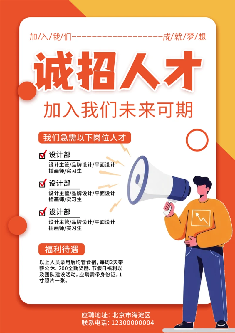 设计师招聘海报