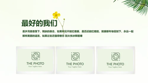 绿色文艺风致青春毕业纪念册动态PPT模板