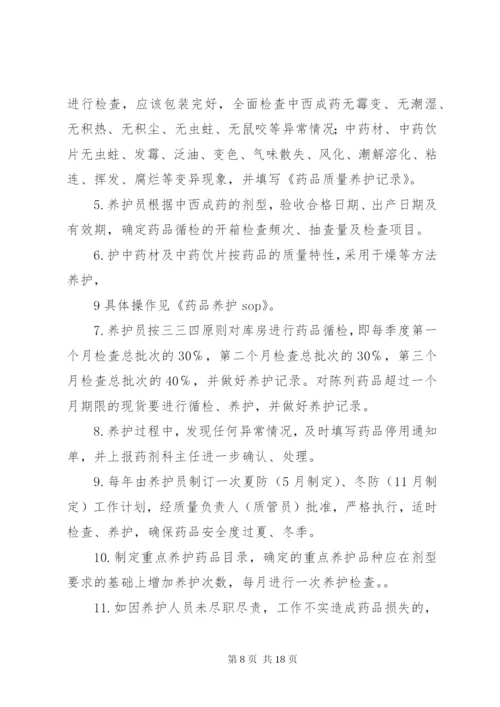 2药品验收管理制度.docx