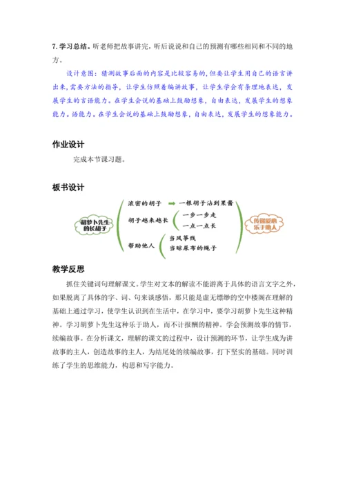 13.胡萝卜先生的长胡子