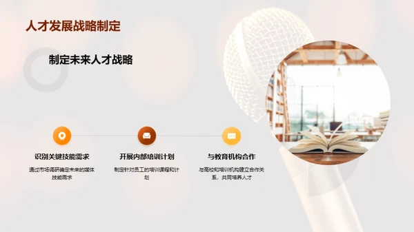 媒体人才的未来塑造