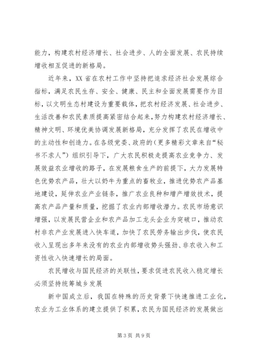 大力促进农民收入稳定增长加快新农村建设步伐.docx