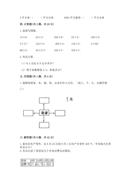 小学三年级下册数学期末测试卷及参考答案（轻巧夺冠）.docx