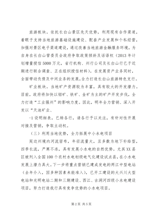 二0一一年工作思路(公司终稿).docx