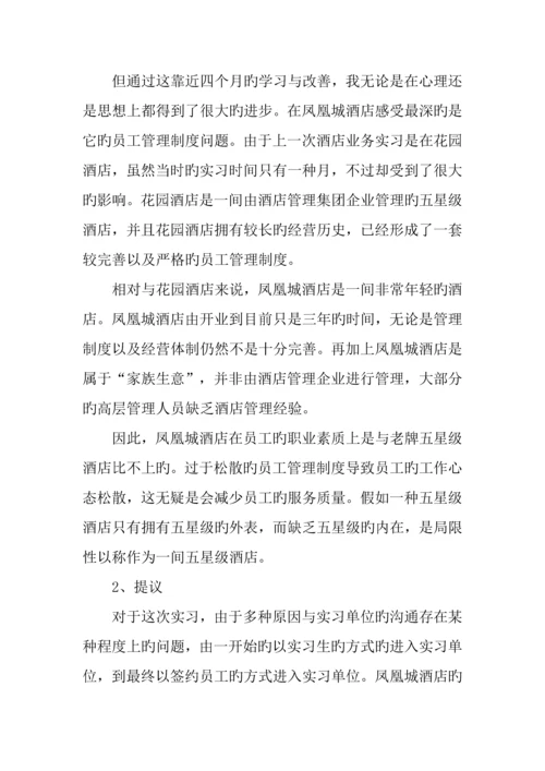 有关酒店实习报告.docx