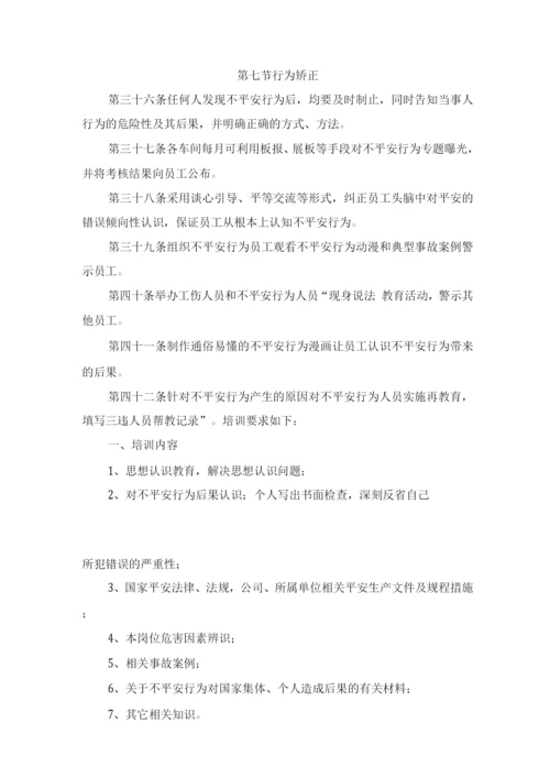 不安全行为控制管理制度.docx