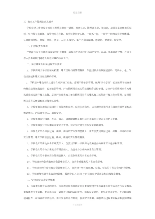 某市学校安全工作规范化管理制度及考评办法试行.docx