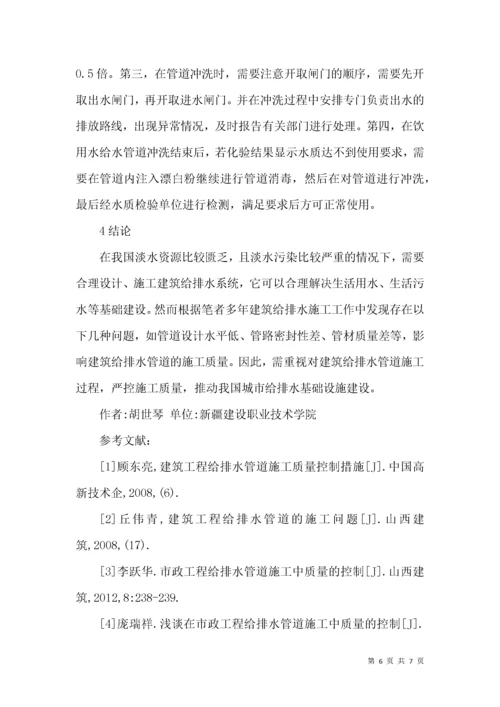 建筑给排水管道工程施工质量管理.docx