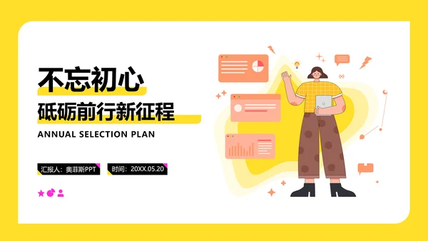 黄色插画扁平风评优评先方案PPT
