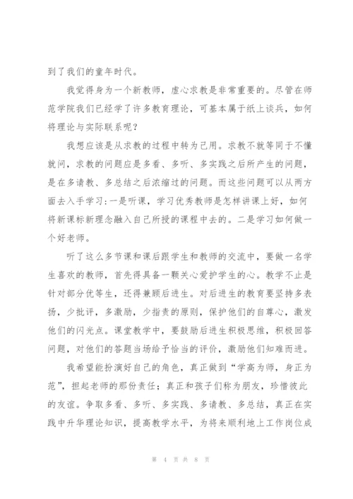 小学老师个人实习总结.docx