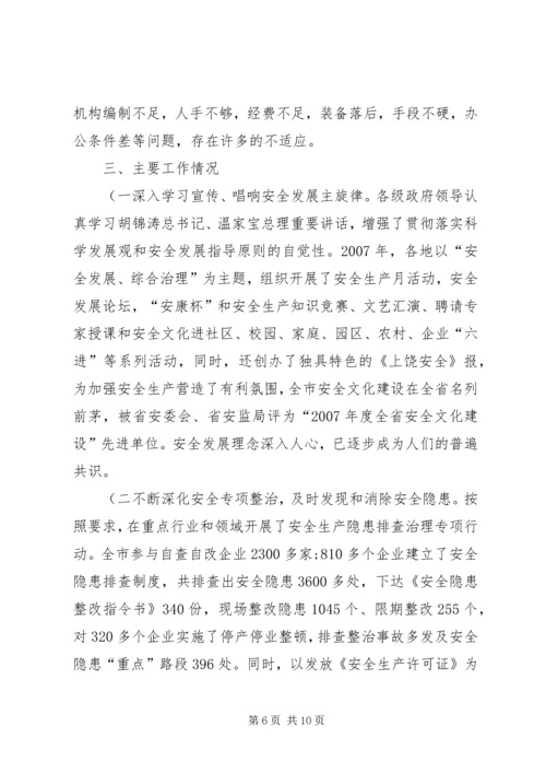 安全生产汇报材料(精) (4).docx