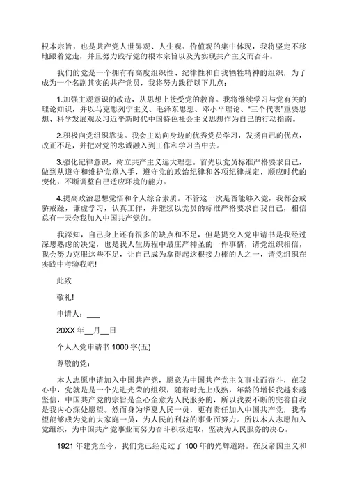 入党申请书范文通用