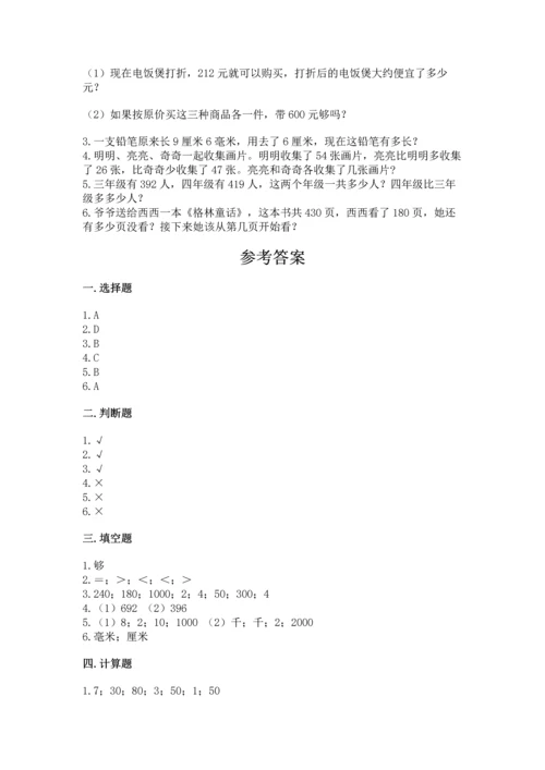 小学三年级上册数学期中测试卷（培优b卷）.docx