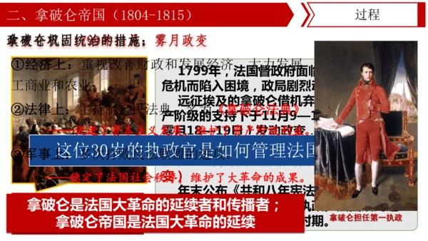 第19课 法国大革命和拿破仑帝国 课件 统编版九年级历史上册