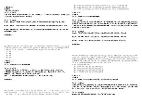 2022年11月山东烟台市蓬莱区事业单位公开招聘高层次人才20人考试参考题库含答案详解