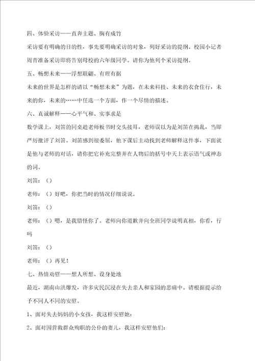六年级口语交际练习