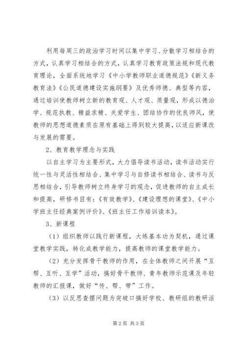 教师进修培训工作计划 (4).docx