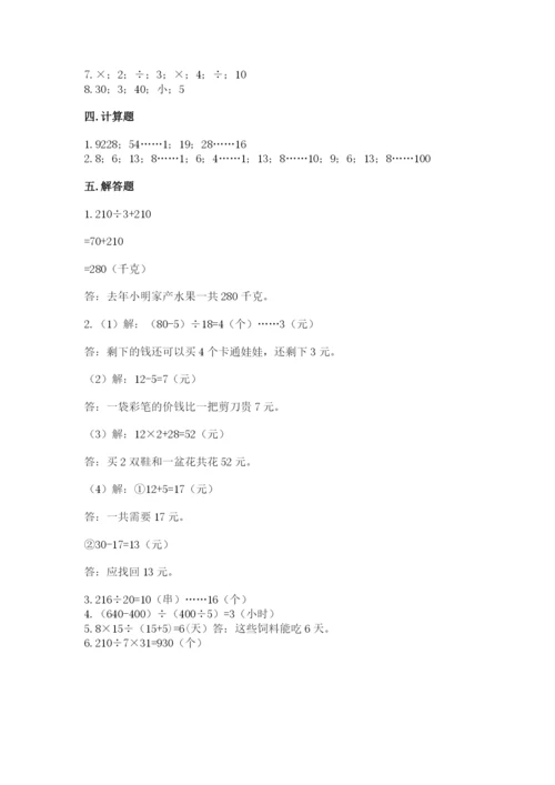 苏教版四年级上册数学第二单元 两、三位数除以两位数 测试卷附参考答案（典型题）.docx