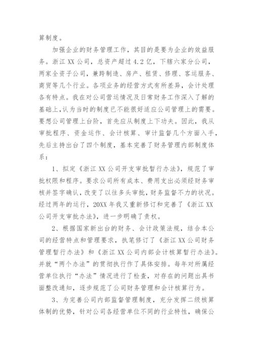 高级会计师评审个人业绩报告.docx