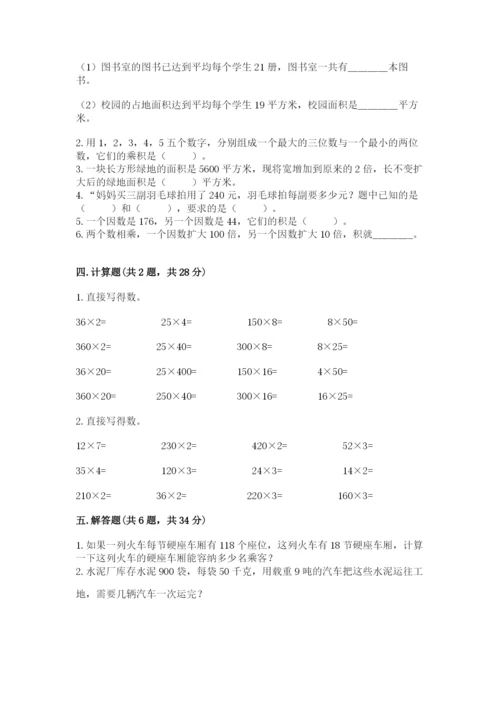 西师大版四年级上册数学第四单元 三位数乘两位数的乘法 测试卷（全国通用）.docx