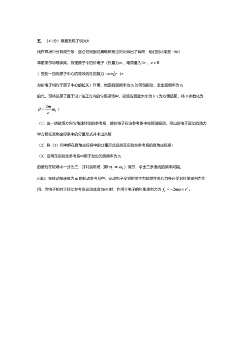 2023年全国中学生物理竞赛复赛理论考试试题版.docx